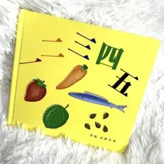 一二三四五 日本学校図書株式会社