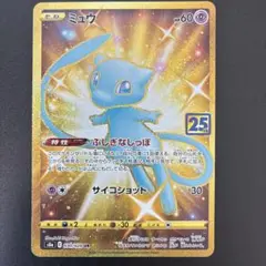 ミュウ UR S8a 25th ANNIVERSARY COLLECTION …