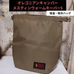 オレゴニアンキャンパー　メスティンウォームキーパーS（カーキ）