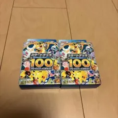 スタートデッキ100 未開封2個セット
