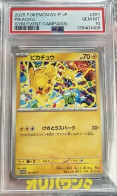 【PSA10】ピカチュウ 120/SV-P 2023 げきとうスパーク プロモ PSA10】ピカチュウ プロモ 120/SV-P 2023 げきとうスパーク - メルカリ