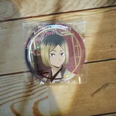 ハイキューレッツゴーキョート　箔押し　缶バッジ　孤爪研磨