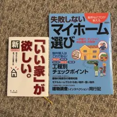 新「いい家」が欲しい。