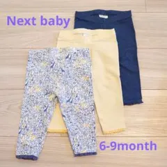 ネクスト　Nextbaby　レギンス　6-9か月　3枚セット