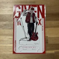 ギヴン ギヴン展 つながるBIGアクリルスタンド 10th mix 佐藤真冬