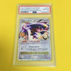 2026年最新】ガブリアス25thの人気アイテム - メルカリ