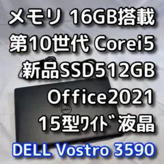 点検整備済】15型デル／第8世代／16GB／SSD＋HDD 756GBオフィス - メルカリ