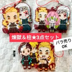 鬼滅の刃 煉獄 蜜璃 宇髄天元 ラバーマスコット4.6.8 ストラップ ラバスト