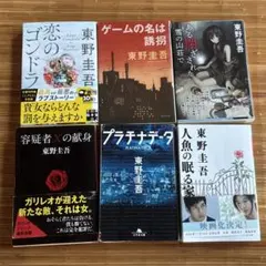 2025年最新】東野圭吾 まとめ売りの人気アイテム - メルカリ