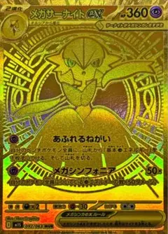大人気！数量限定！メガシンフォニア高確率パック！1P！