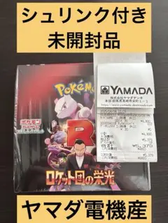 【シュリンク付】ロケット団の栄光１ＢＯＸポケモンカード【新品未開封】