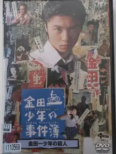 金田一少年の事件簿 金田一少年の殺人 DVDのサムネイル
