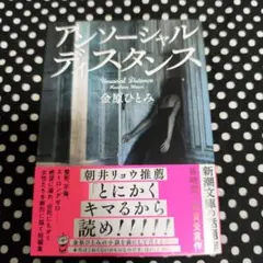 アンソーシャルディスタンス