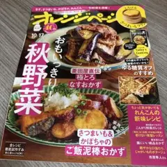 オレンジページ 10月17日号