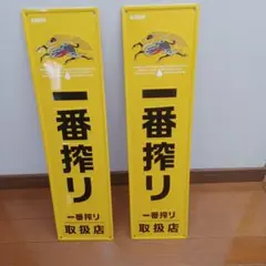 キリンビール 縦型看板 - メルカリ