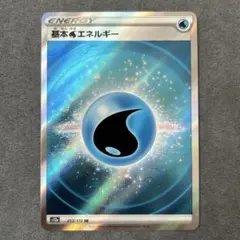 【匿名発送】基本水エネルギー SR S12a VSTARユニバース