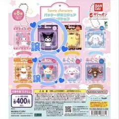 サンリオキャラクターズ パッケージミニチュアコレクション ガチャ