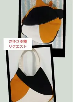 さゆさゆ様 リクエスト 2点 まとめ商品