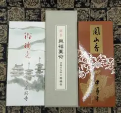 【特別セール】【奈良　興福寺】送料込み「興福薫荷」「福寿香」 他計5点新品未開封 2025年最新】興福薫荷の人気アイテム - メルカリ