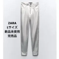 新品未使用 ZARAメタリックレギンスパンツ 完売品 貴重デザイン