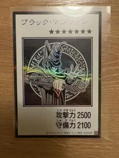 遊戯王　ブラック・マジシャン　モノクロ　シークレット