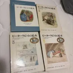 ピーターラビットの絵本 福音館書店 12冊セット