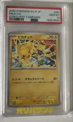 2026年最新】ピカチュウ プロモ スカーレット psa10の人気アイテム