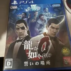 龍が如く0 誓いの場所 PS4