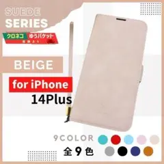 iPhone 14 Plus プラス ベージュ 手帳型 ケース/1042