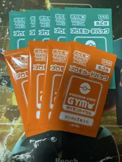 ジムプロモ未開封9パックセット(第二弾5パック第三弾4パック)