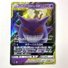 ポケモンカードゲーム ゲンガー＆ミミッキュ 038/095 TAG TEAM