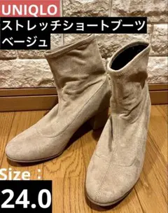 【24cm】UNIQLOストレッチショートブーツ ベージュ