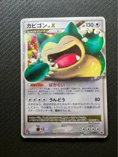 ポケモンカード プロモ ドミノピザ カビゴン Lv37 ポケモンカードゲーム ドミノピザ プロモ カビゴン ゴンベ 未