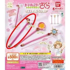 カードキャプターさくら スタッフコレクション 封印の杖