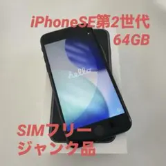 2026年最新】Iphone se 第2世代 ジャンク ホームボタンの人気アイテム