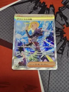 グラジオの決戦 SAR M 拡張パック アビスアイ キラ 116/081 - メルカリ
