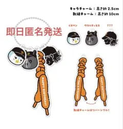 瑛斗からの贈り物シューレース風アクリルキーホルダー　ライデルマルティネス