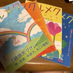 ハルメク 2022年9月号　10月号　11月号 12月号 4冊