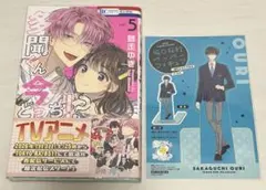 多聞くん今どっち！？ 15巻 初版 シュリンク付き 特典 坂口桜利 - メルカリ