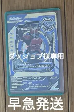 ガンバレジェンズ 仮面ライダークウガ LLR