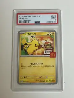[PSA9] ピカチュウ　マクドナルド　プロモ
