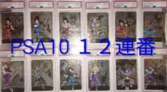 ドラゴンボールスーパーカードゲーム エナジーマーカー 12連番 PSA10