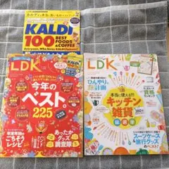 LDK雑誌 　2024.8月号&2025.1月号2冊セット 付録カルディ特集