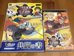 PSPソフト + テイルズオブバーサス共闘の書 : PSP版　2点セット