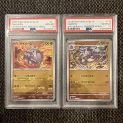 PSA10:連番】ニャース＆ペルシアン マスターボールミラー連番セット