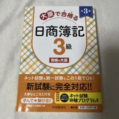 大原で合格(うか)る日商簿記3級
