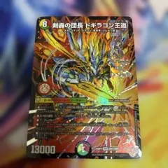 剣轟の団長ドギラゴン王道