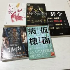 2026年最新】高杉良 本まとめ売りの人気アイテム - メルカリ