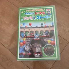 トーマス ソングス＆ストーリー DVD