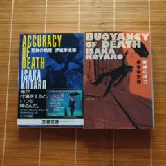 伊坂幸太郎 死神シリーズ 文庫本 2冊セット まとめ売り